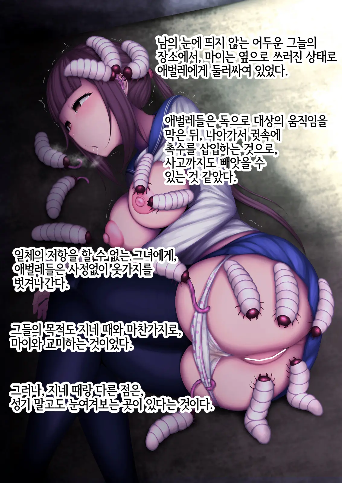 Kizukanai Uchi Ni Mushi No Naedoko Ni Sarete Shimau JK-Chan